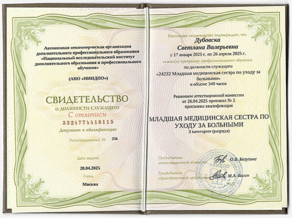 Diploma medicinske sestre treće kategorije