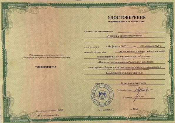 Institut za inovativni razvoj i tehnologije — „Teorija i praksa iridološkog testiranja u formiranju kulture zdravlja“